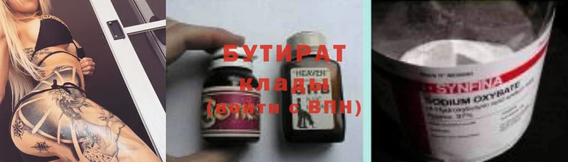 БУТИРАТ Butirat  Горняк 